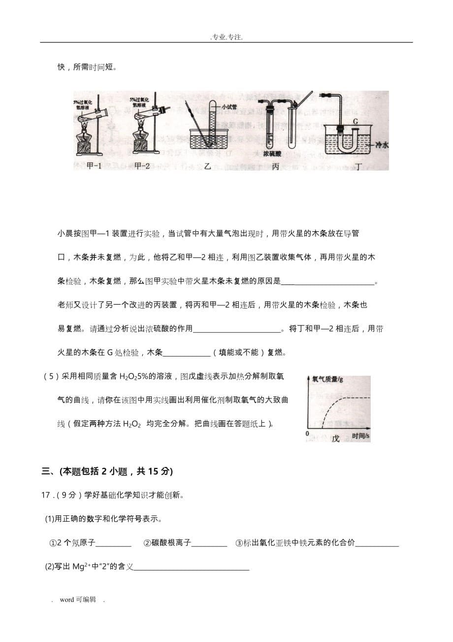 江苏省南京市鼓楼区2016_2017年度九年级第一学期期中化学试卷_第5页