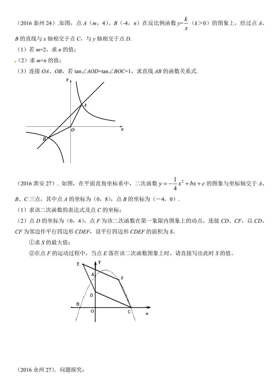 2016综合题（解答题）.docx_第4页