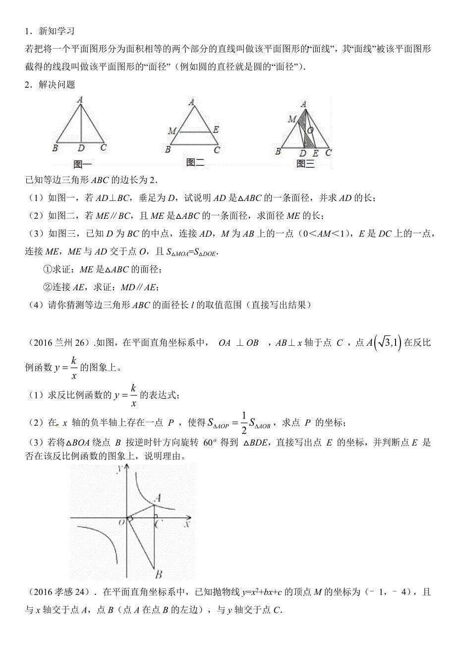 2016综合题（解答题）.docx_第5页