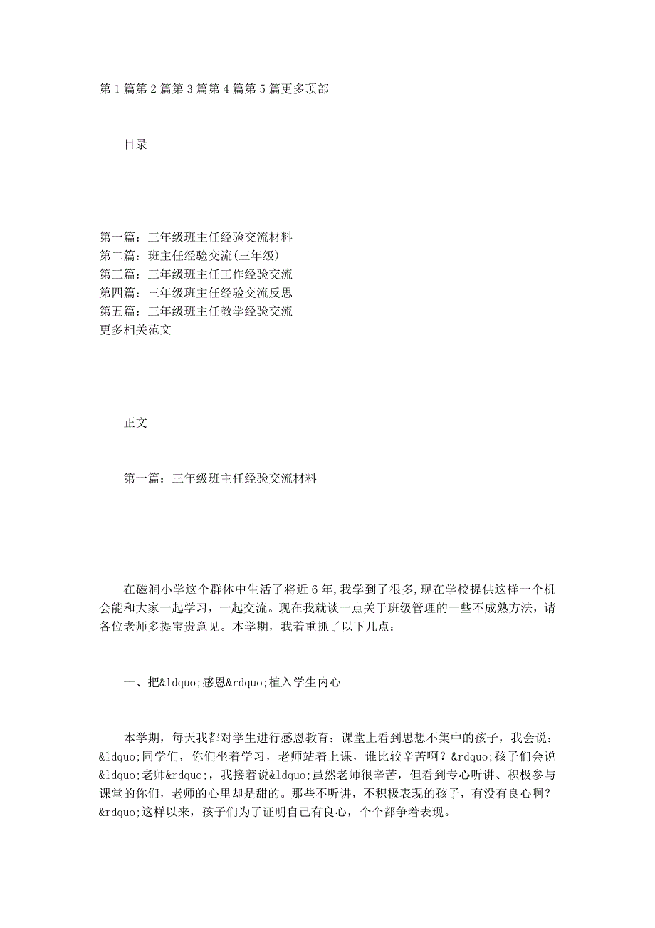 三年级班主任经验交流的材料_第1页