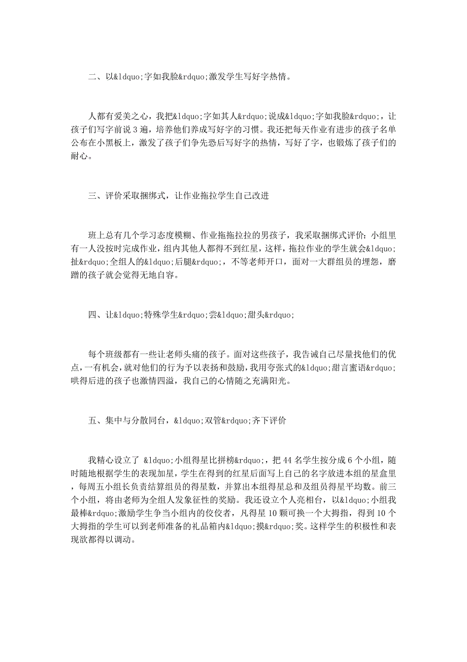 三年级班主任经验交流的材料_第2页