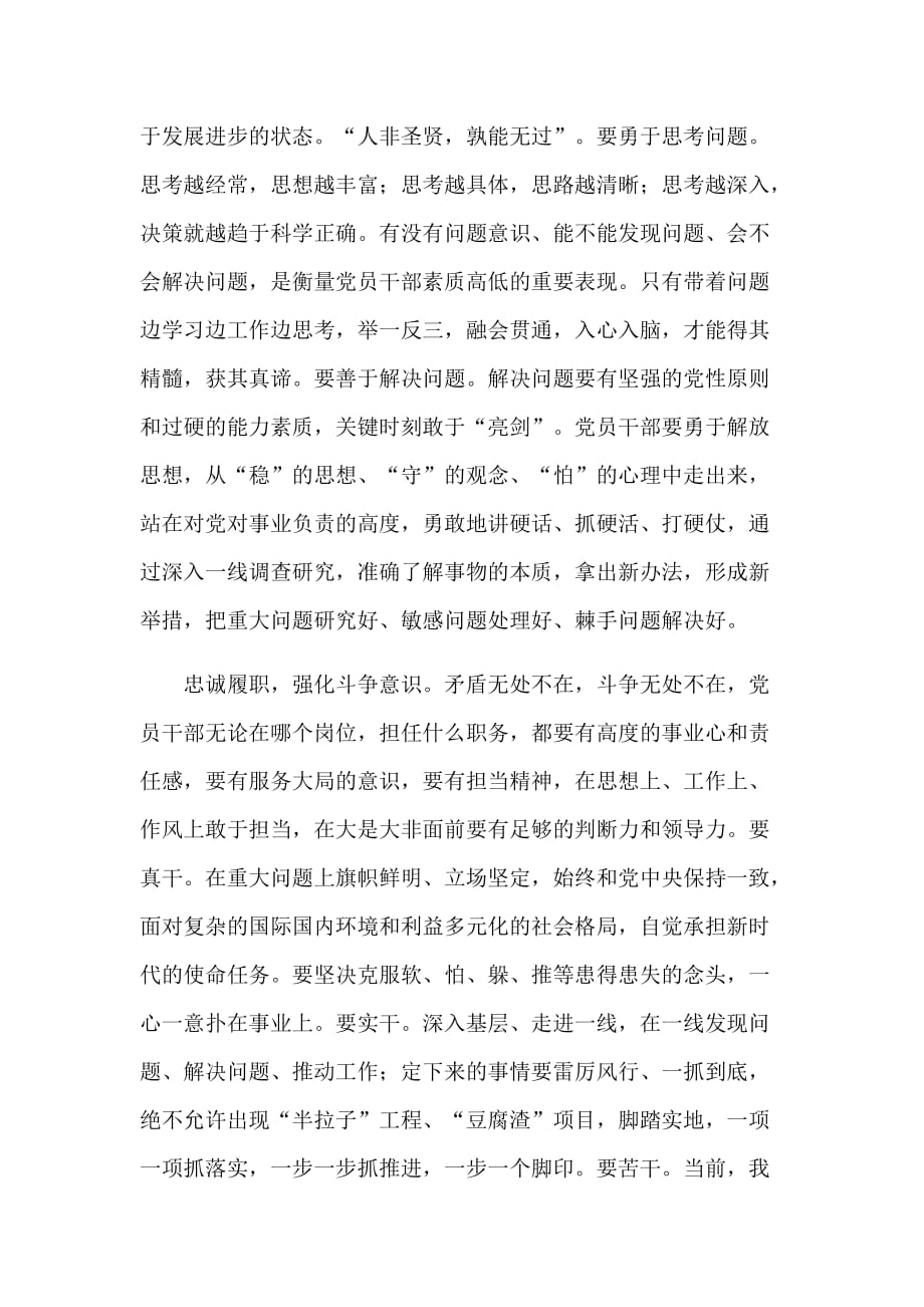 勇于自我革命发扬斗争精神加强党的建设主题活动总结大会讲话学习心得体会3篇_第4页