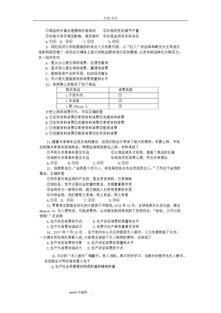 洛阳市_2017_2018期中考试_高中一年级政治_第2页