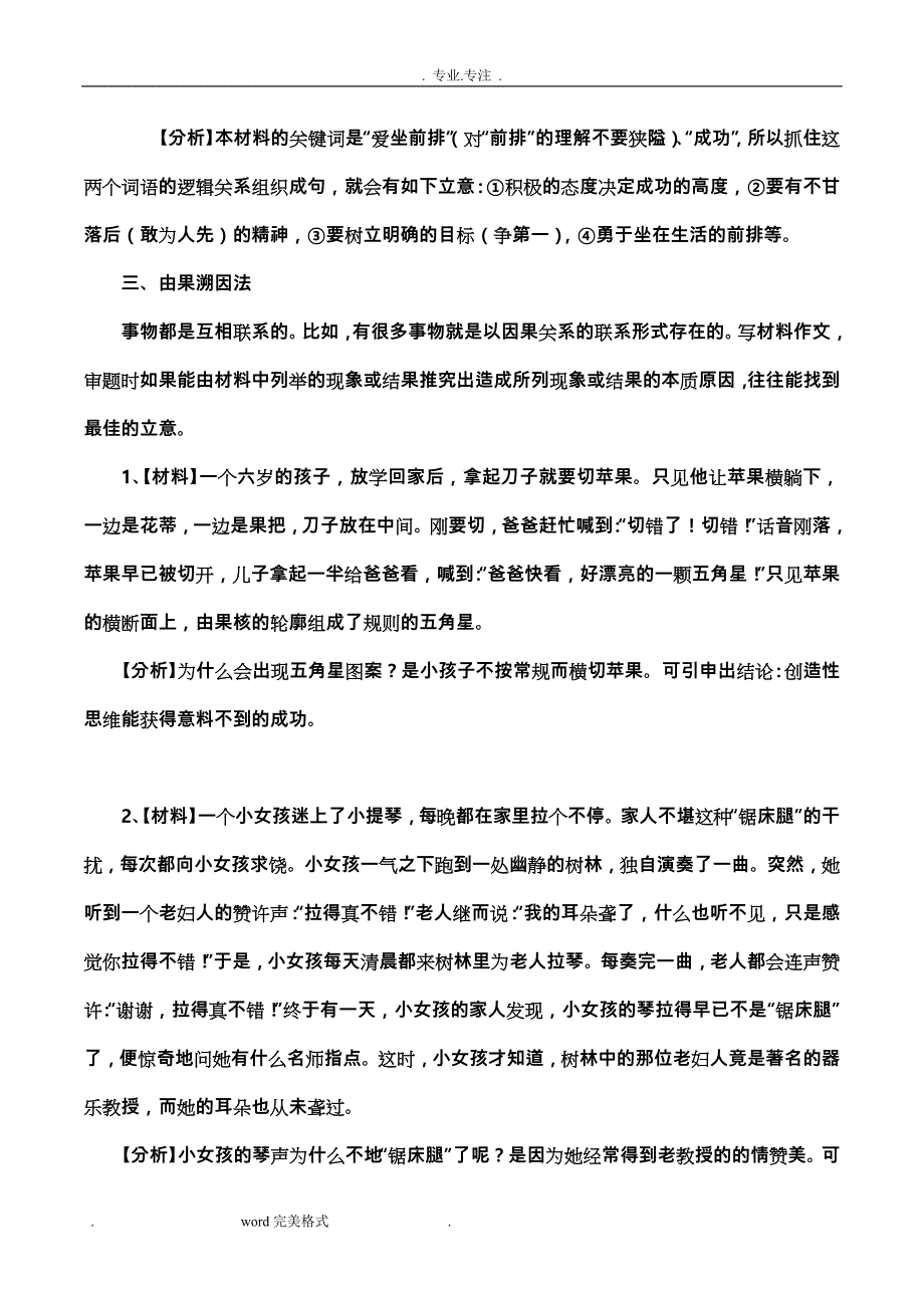 高考作文审题立意训练(方法与举例)_第4页