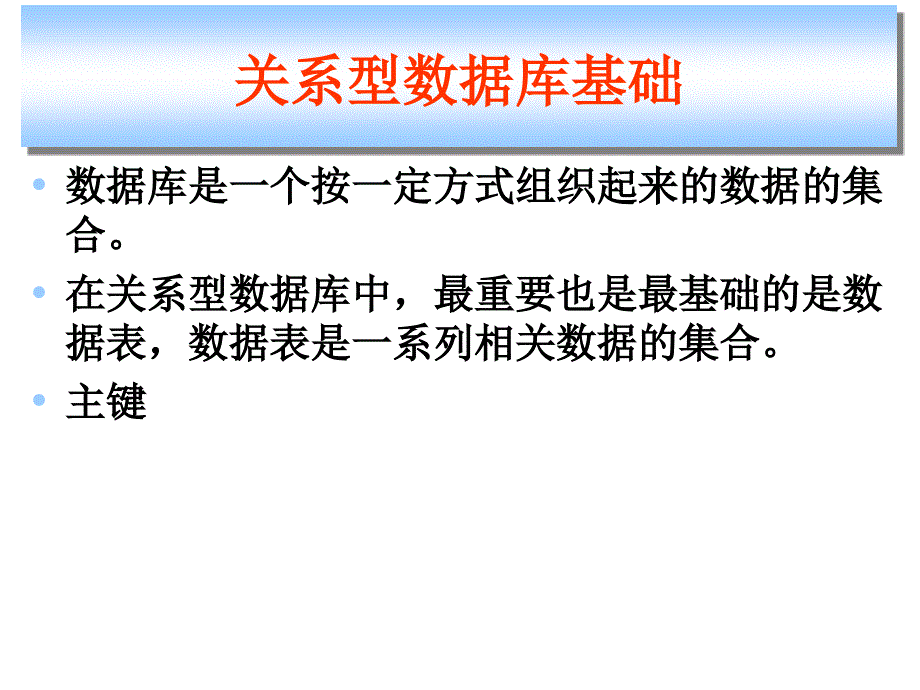 访问数据库ADONET创建数据库连接数据处理办法数据绑定_第3页