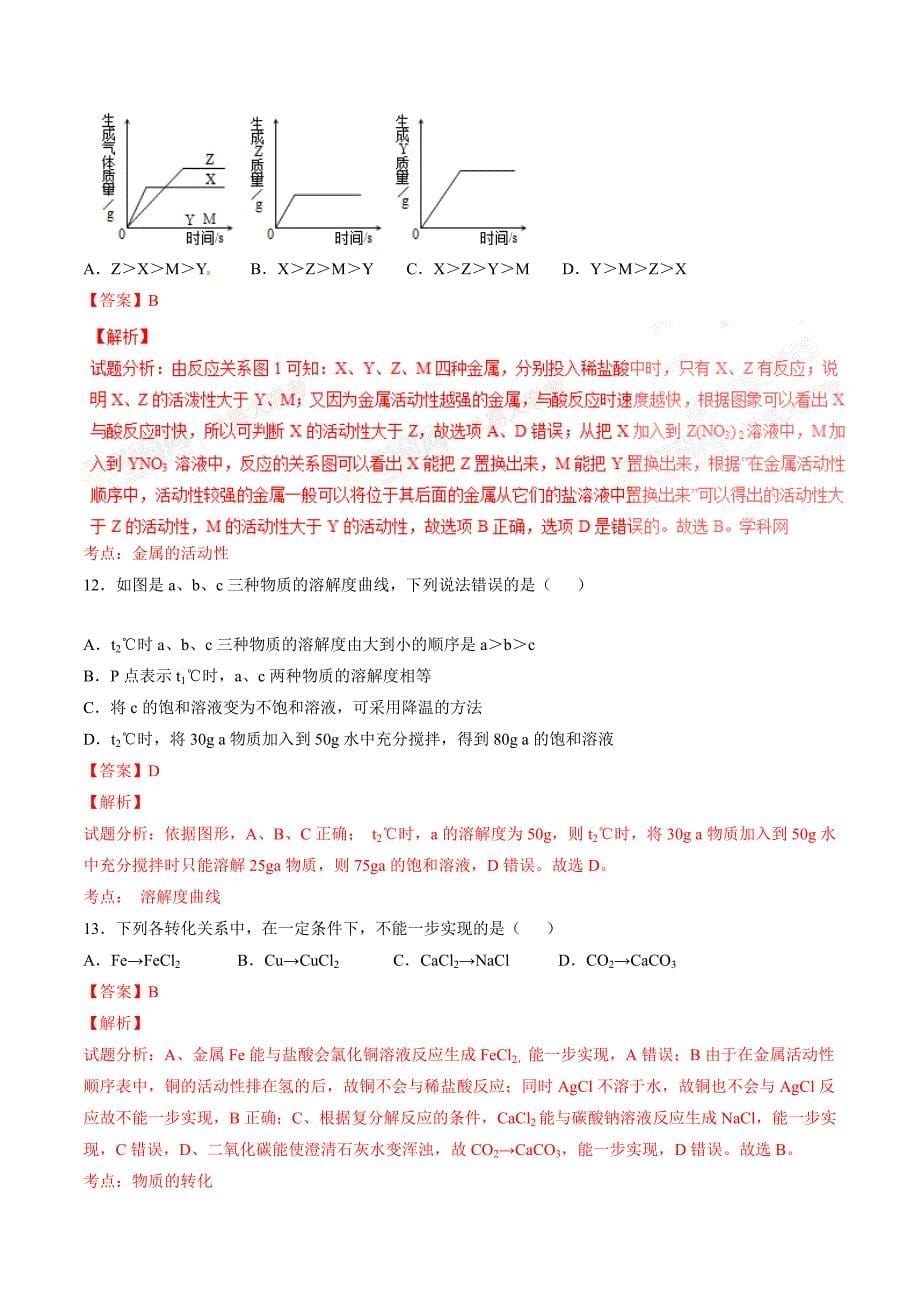 2016年中考化学原创预测卷 02（解析版）.doc_第5页