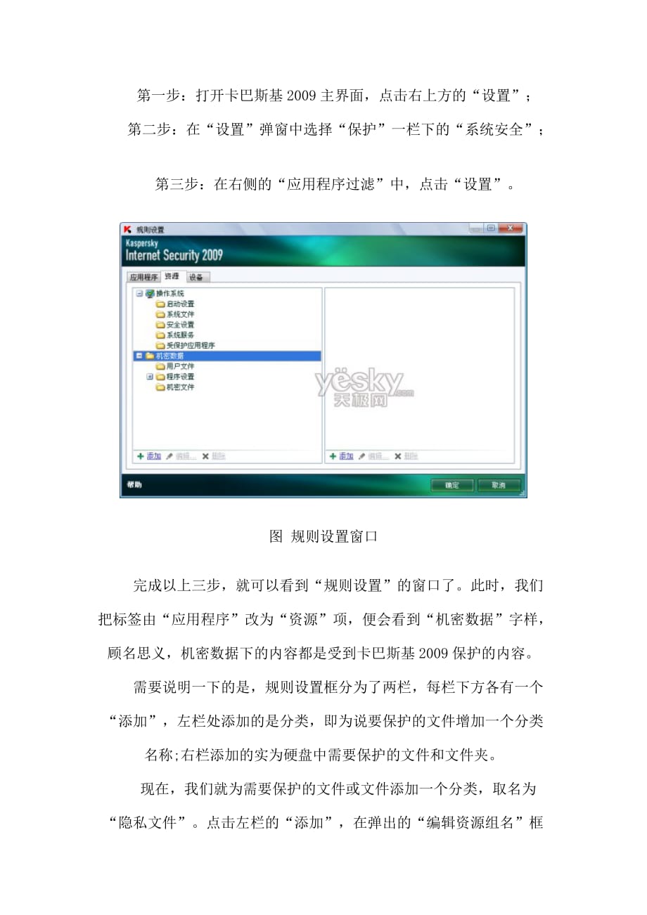 防止自己隐私外泄 只要巧妙设置一下卡巴斯基2009(图解)_第2页