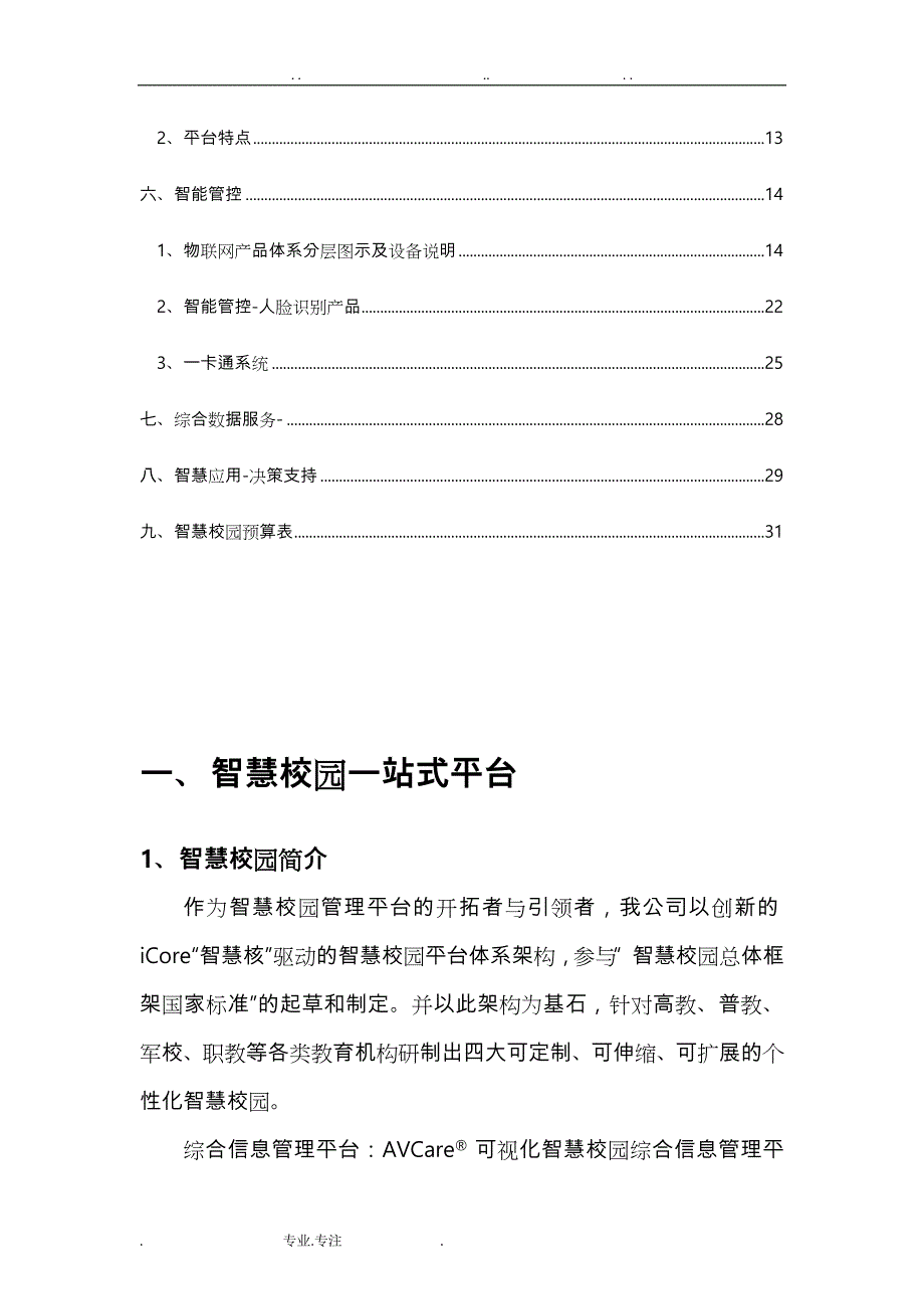 智慧校园一站式平台方案_第2页