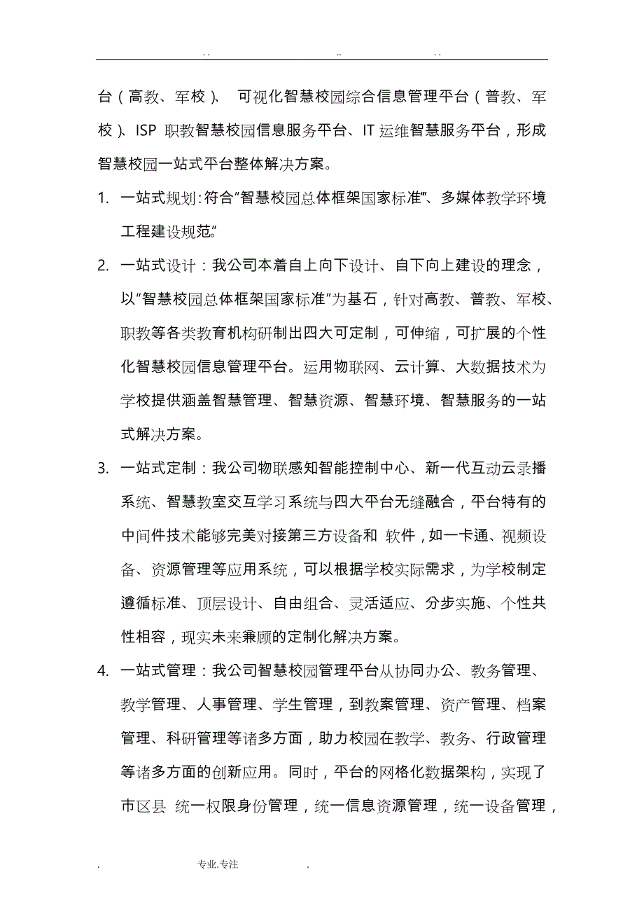 智慧校园一站式平台方案_第3页