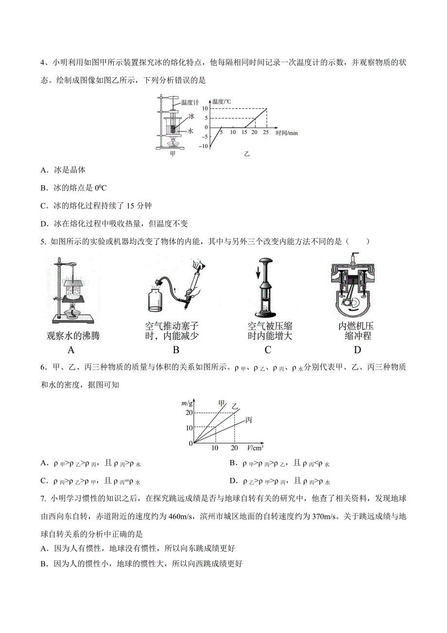 2016年中考真题精品解析 物理（山东滨州卷）精编word版（原卷版）.doc_第2页