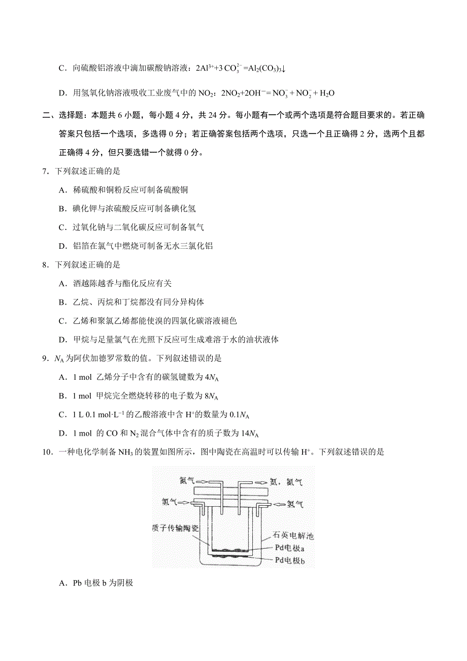 2017年高考海南卷化学试题解析（正式版）（原卷版）.doc_第2页