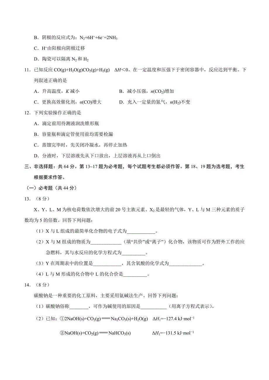 2017年高考海南卷化学试题解析（正式版）（原卷版）.doc_第3页