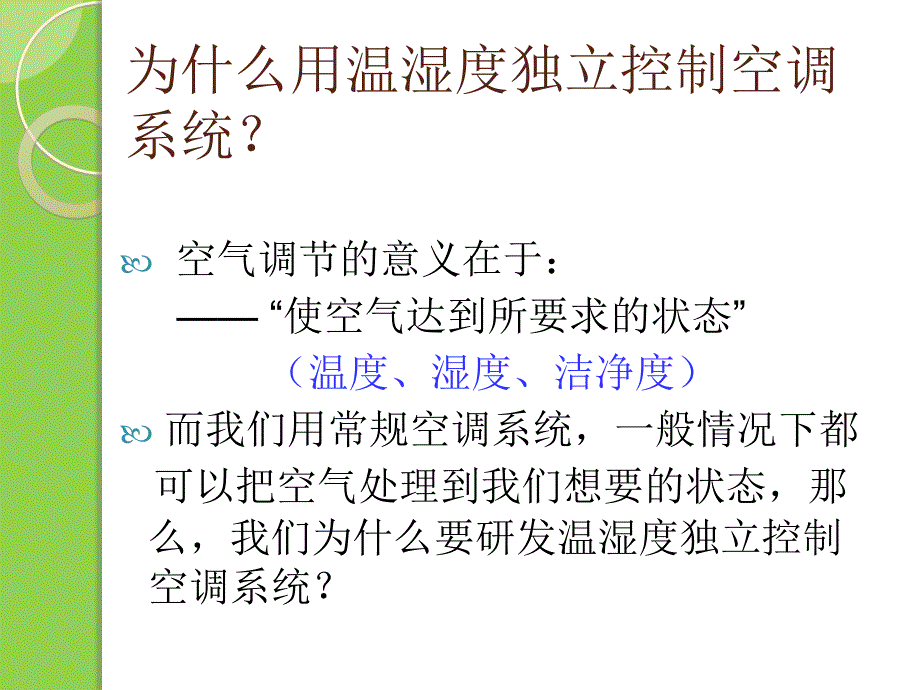 五洲双冷源全新风除湿机项目总体介绍_第2页