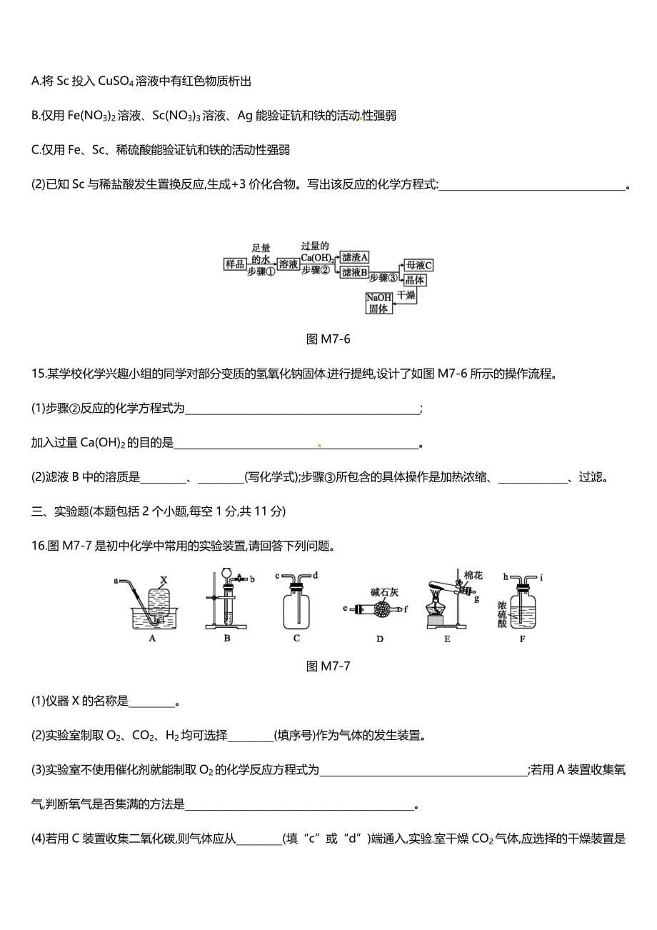 中考模拟试卷07.docx_第5页