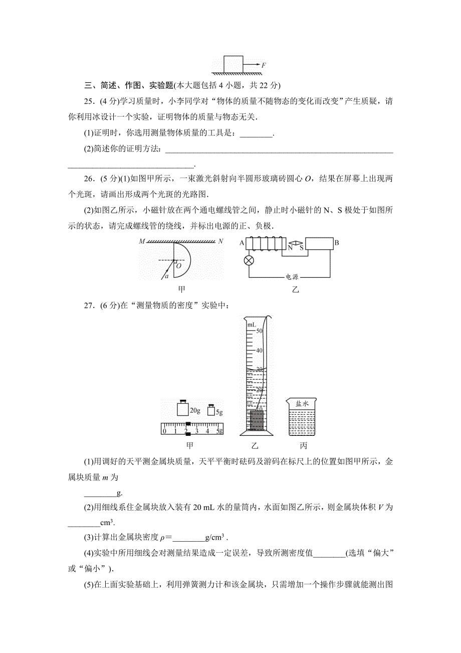 2018年四川省自贡市中考物理试卷.DOC_第5页