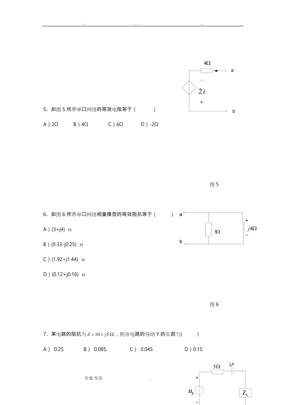 电路分析基础期末试卷B与参考答案_第3页