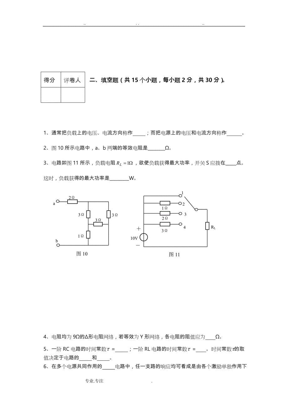 电路分析基础期末试卷B与参考答案_第5页