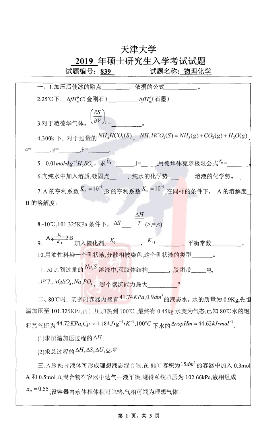 27.中国科学技术大学19硕士学位研究生入学考试试题 （ 物理化学 ）_第1页