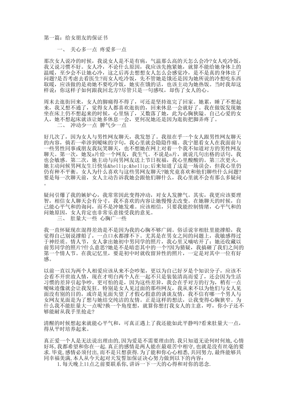 给女朋友的保的证书_第1页