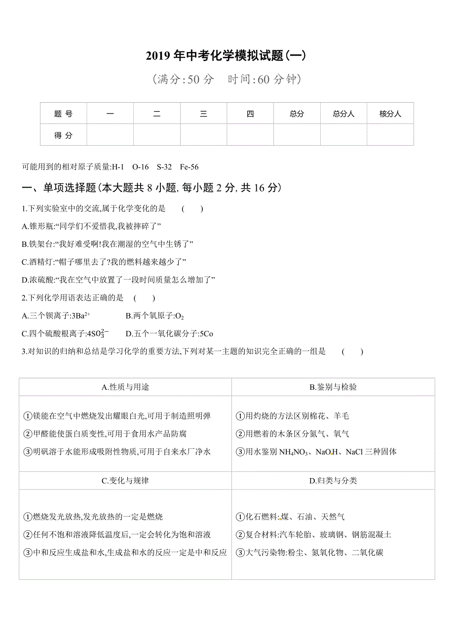 2019年中考化学模拟试题01.docx_第1页