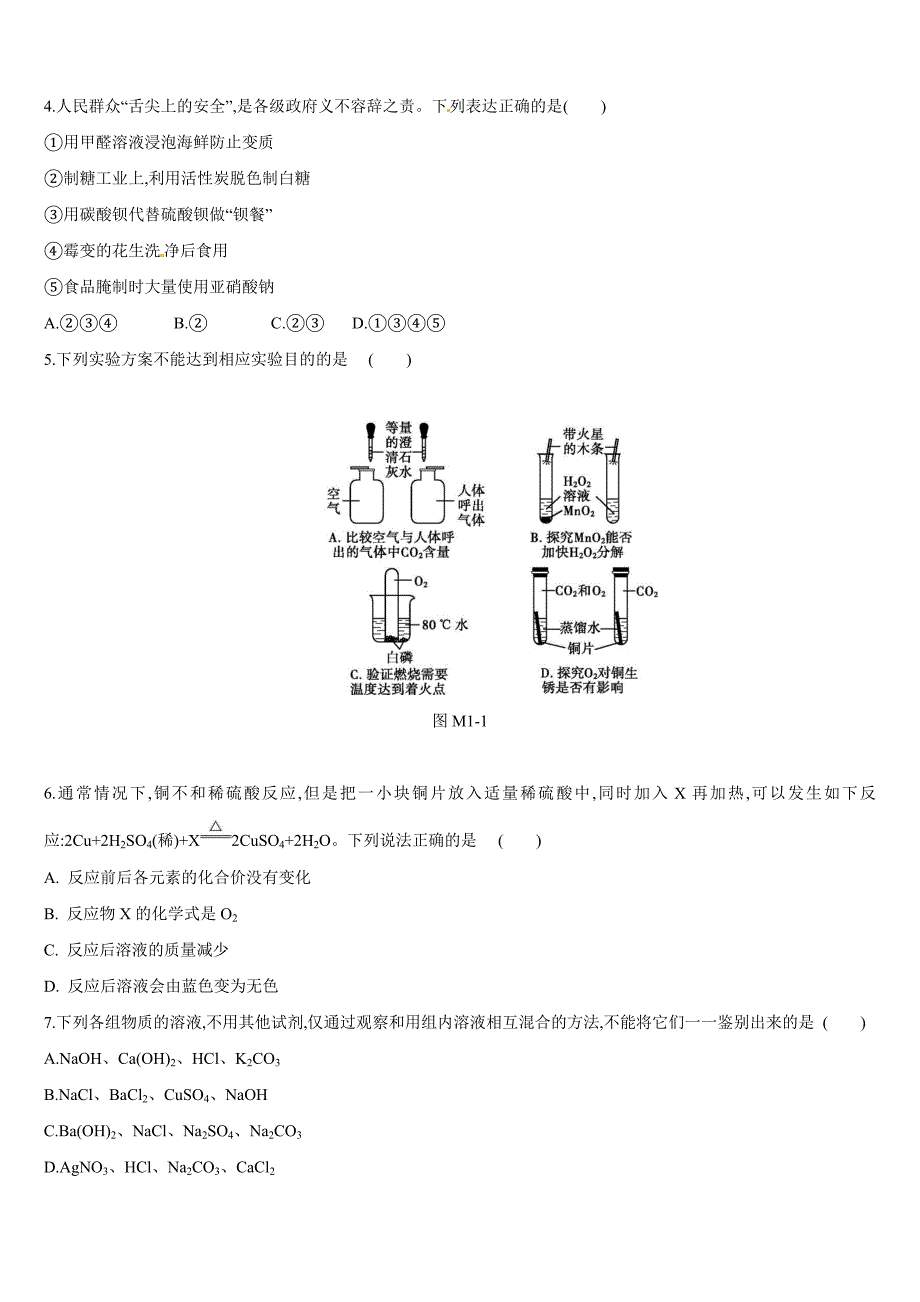 2019年中考化学模拟试题01.docx_第2页