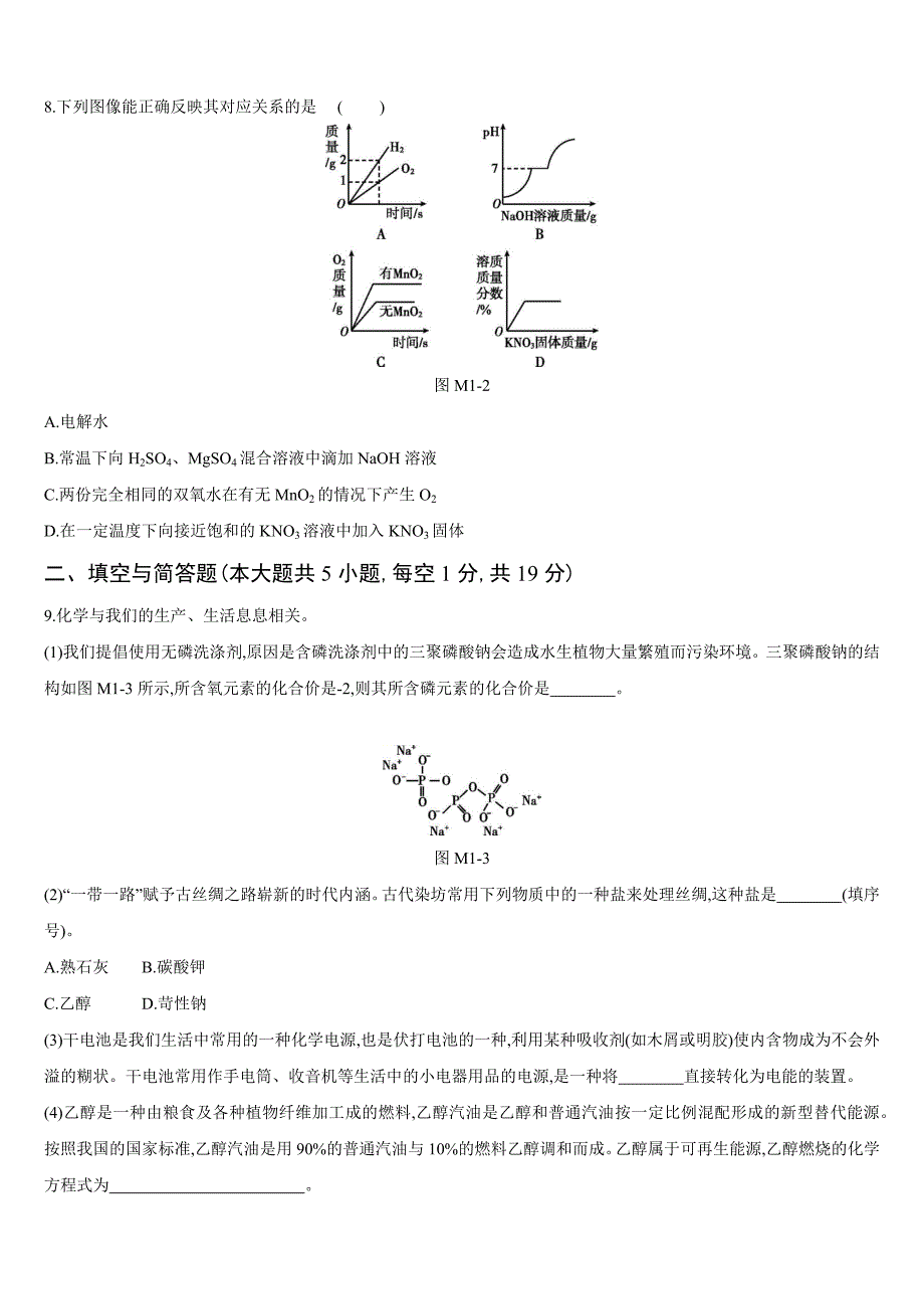 2019年中考化学模拟试题01.docx_第3页