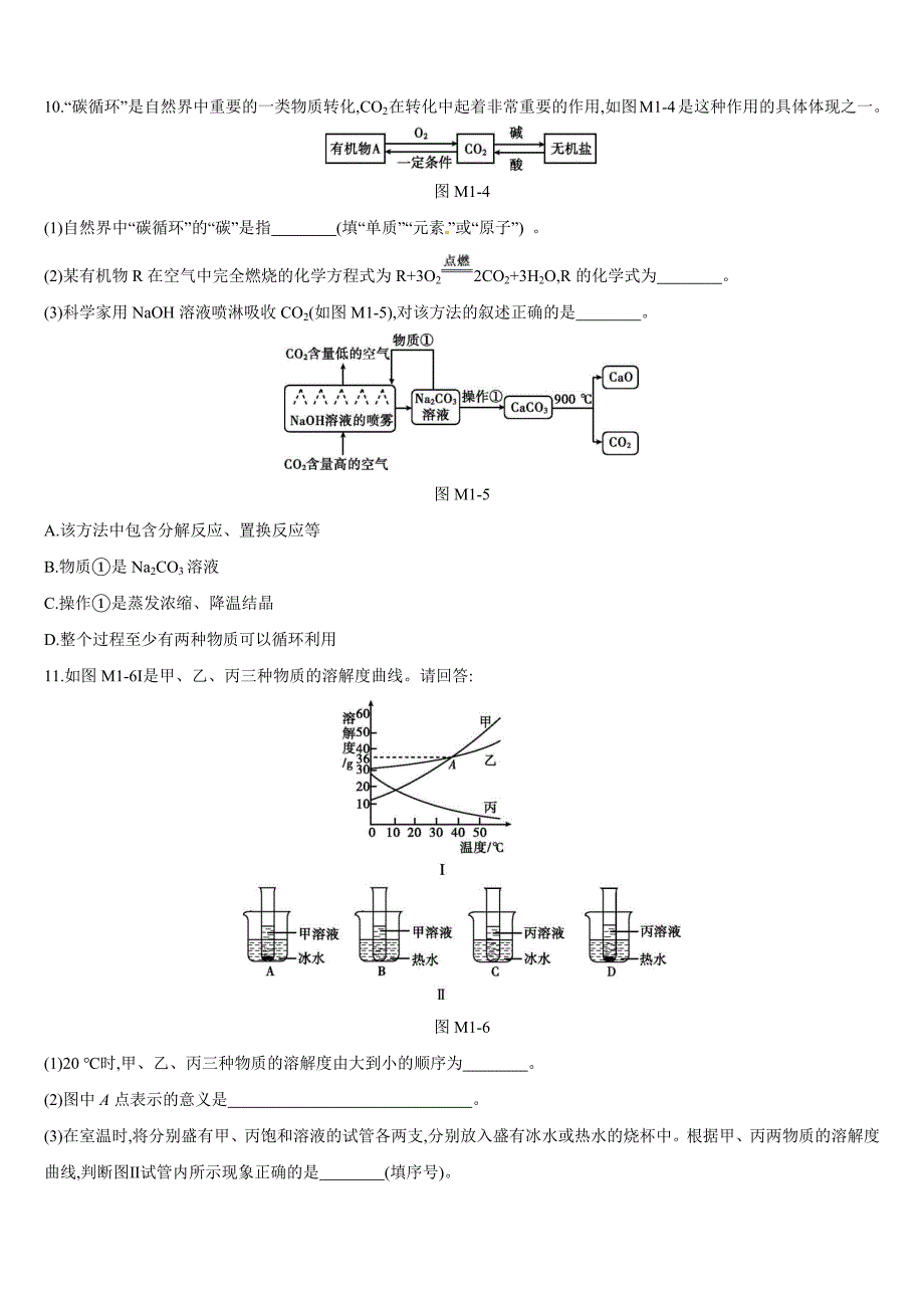 2019年中考化学模拟试题01.docx_第4页