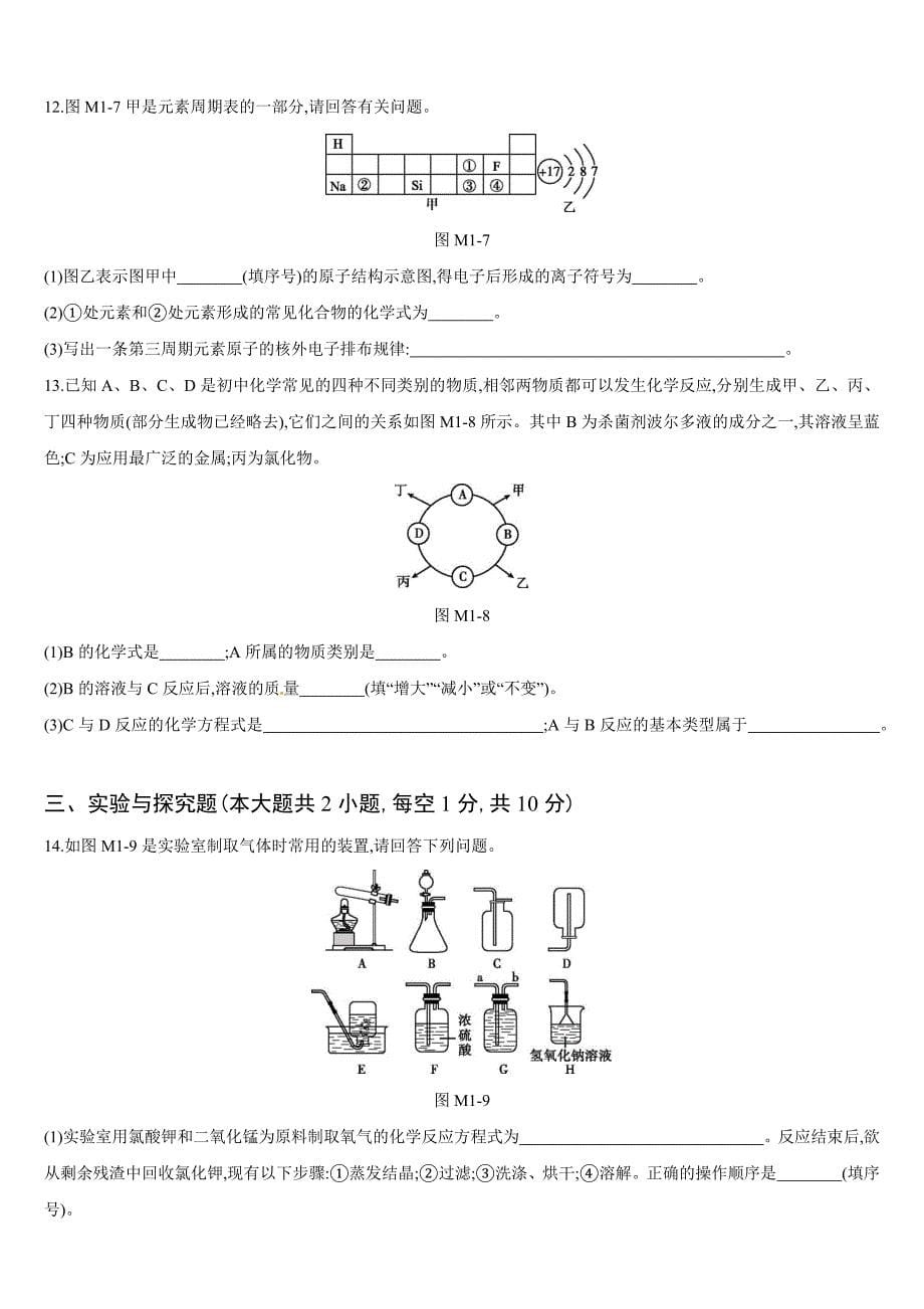 2019年中考化学模拟试题01.docx_第5页