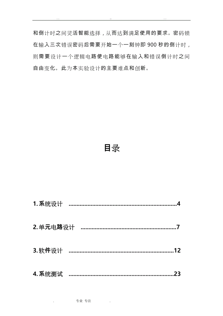 VHDL密码锁(6位串行输入)_第3页