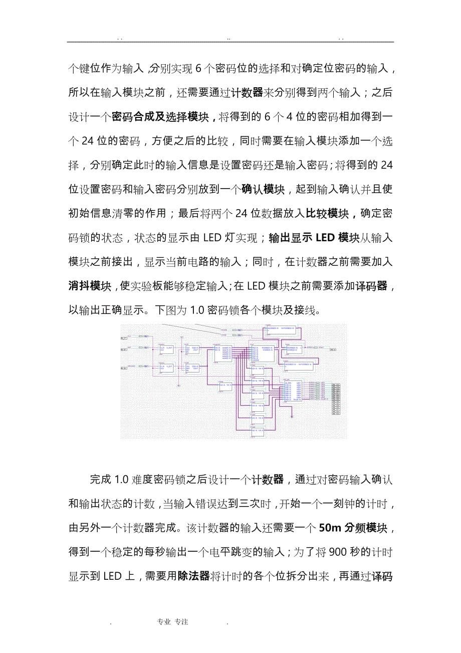 VHDL密码锁(6位串行输入)_第5页