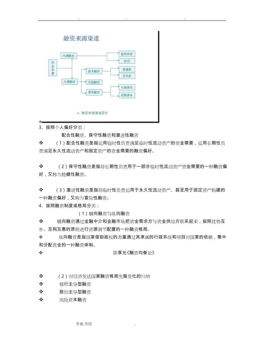 项目融资经典案例分析报告_第5页