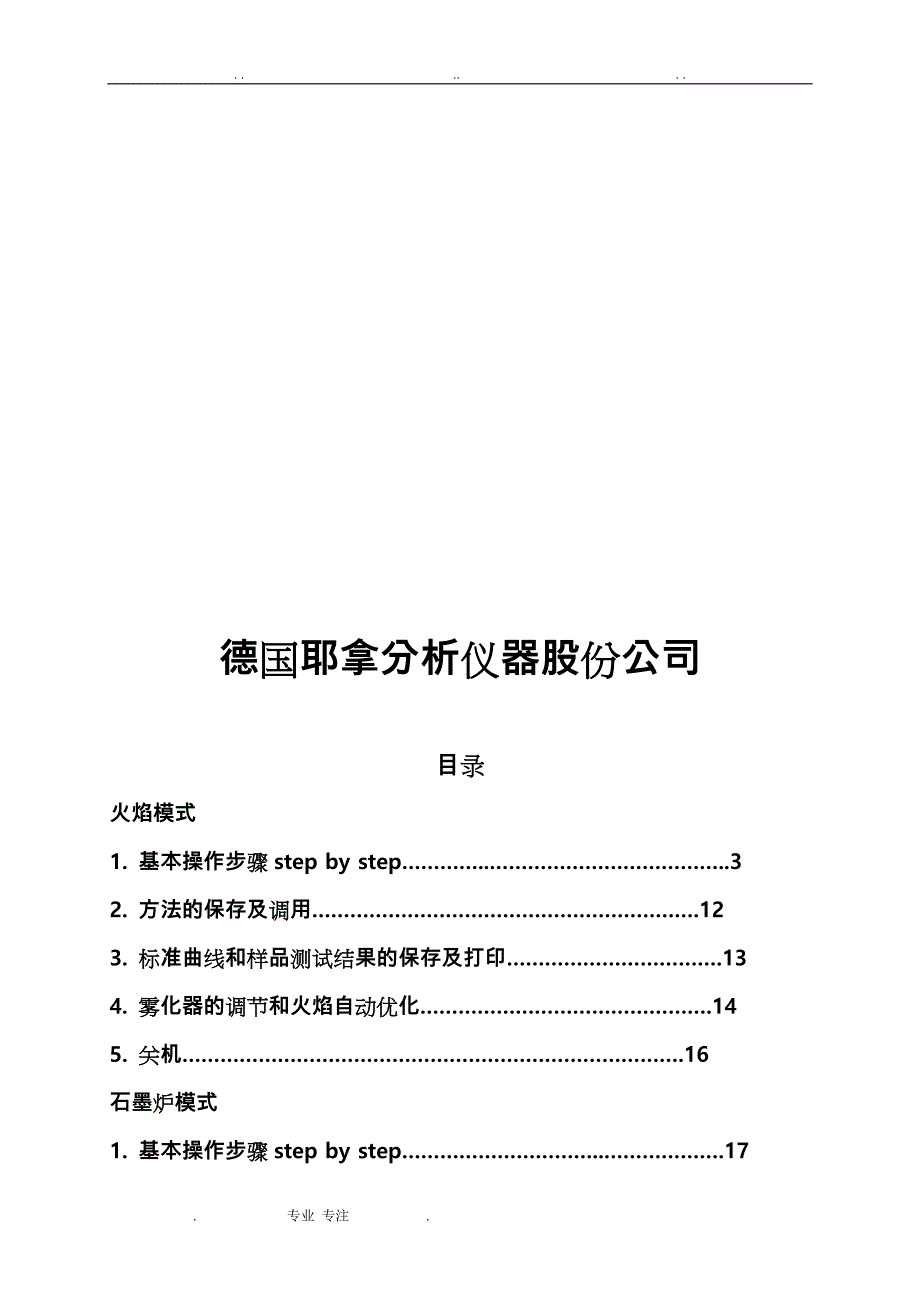 AASZeenit700_ 700P原子吸收光谱仪中文软件操作规_第2页