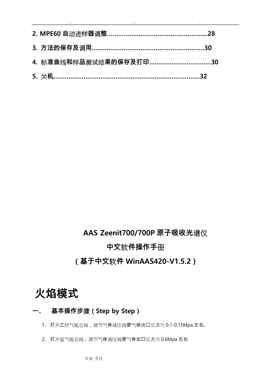 AASZeenit700_ 700P原子吸收光谱仪中文软件操作规_第3页