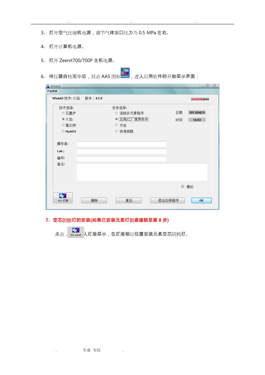 AASZeenit700_ 700P原子吸收光谱仪中文软件操作规_第4页