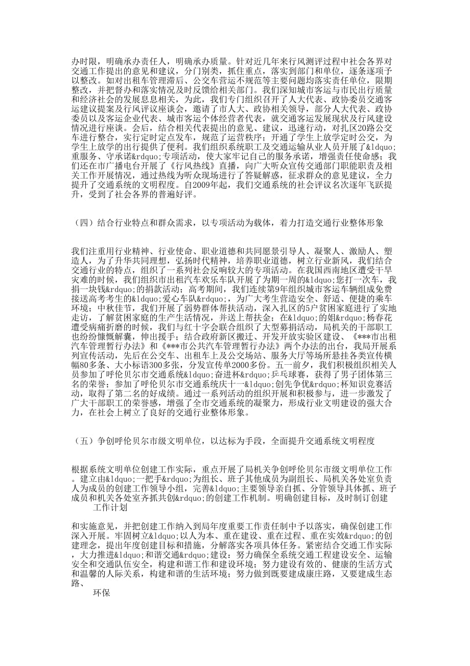 市交通系统精神文明建设工作经验交的流材料_第2页