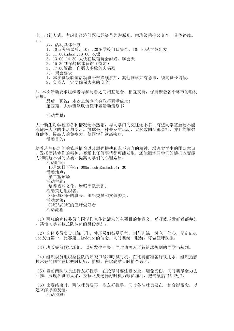 大学专业直系班级联谊活动策划书(精选多的篇)_第3页