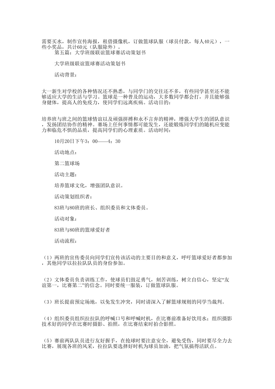 大学专业直系班级联谊活动策划书(精选多的篇)_第4页