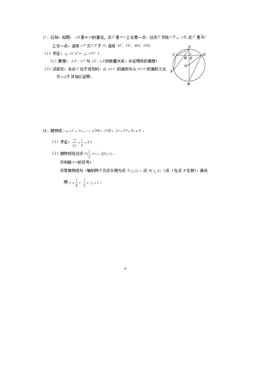 2017-2018学年河南省上蔡县九年级数学期末模拟练习试卷2.docx_第4页