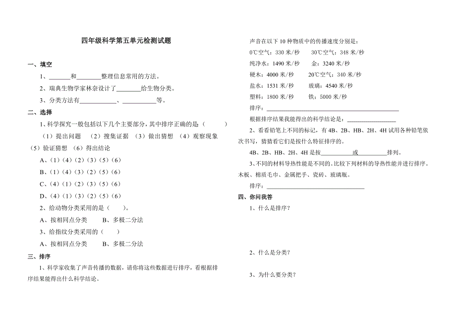 四年级上册科学试题第五单元检测试题 苏教版（含答案）_第1页