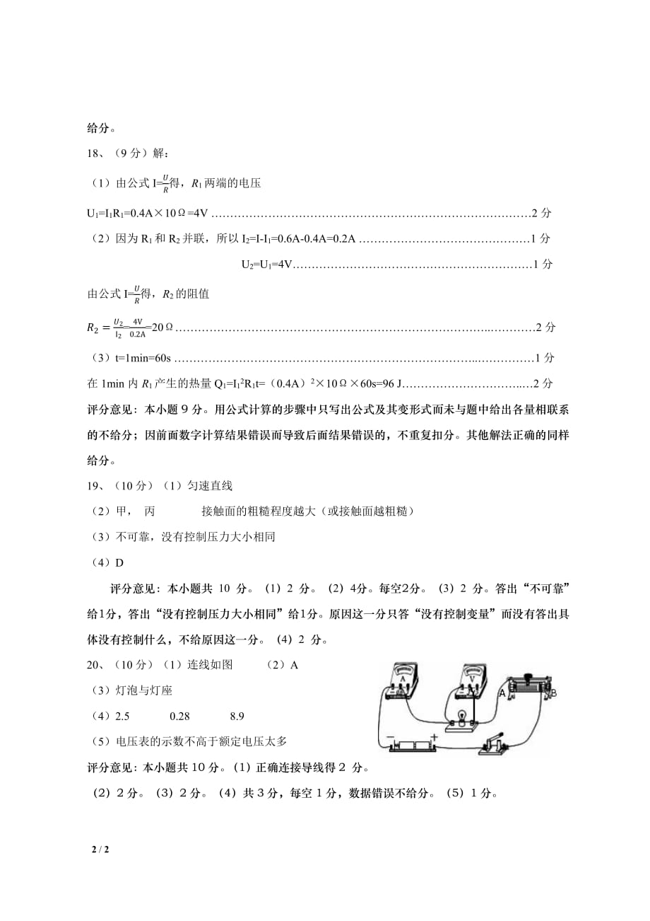 201904济南市高新区初三一模物理试卷答案.pdf_第2页