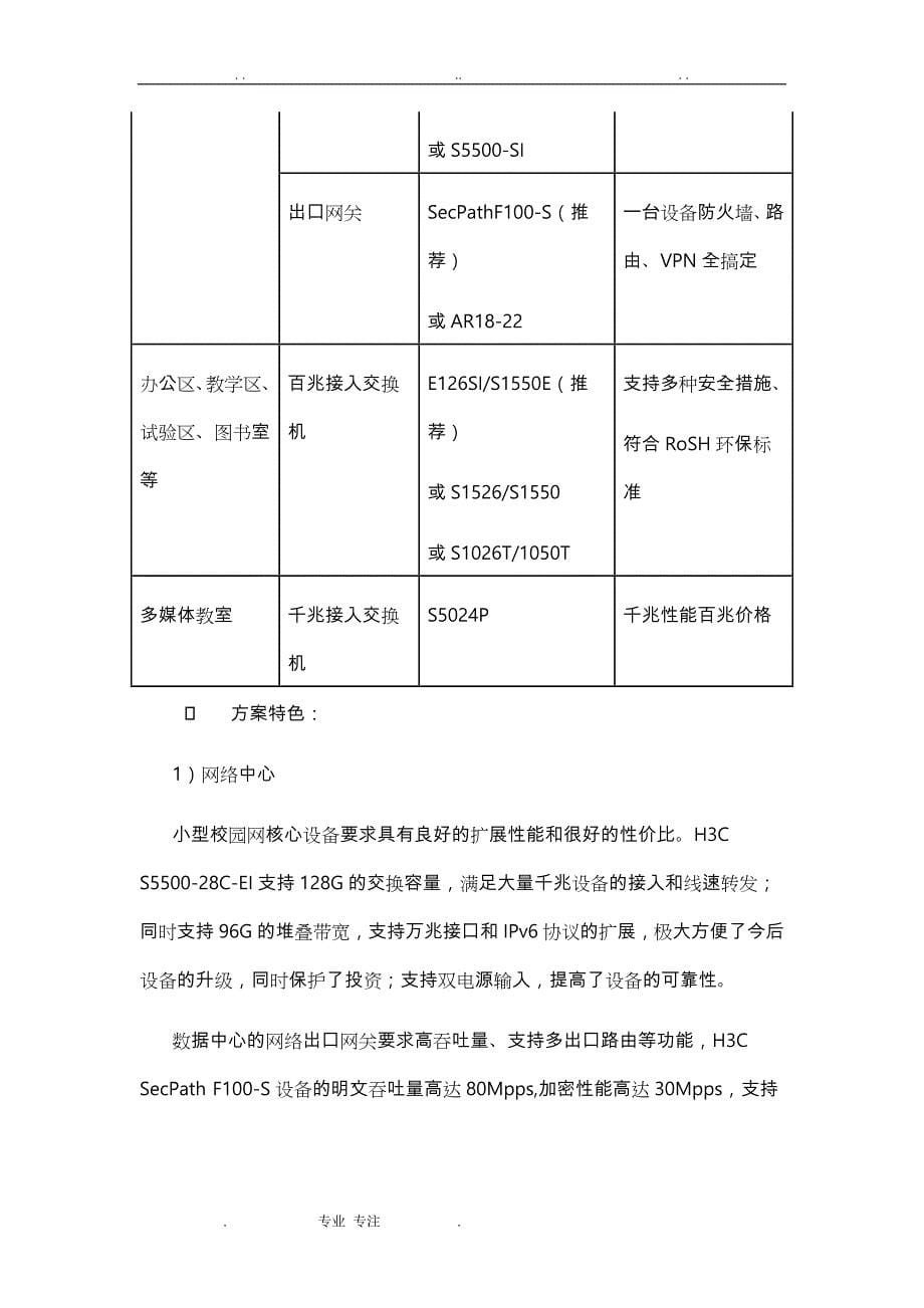 H3C数字化中小学校园网项目解决方案_第5页