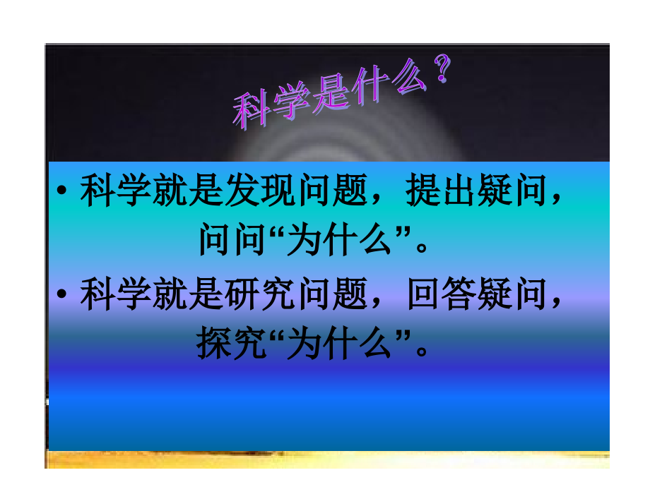 教科版四年级上册科学全册优秀PPT成才系列_第3页