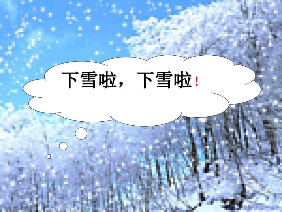 雪地里的小画家,优秀PPT成才系列_第3页