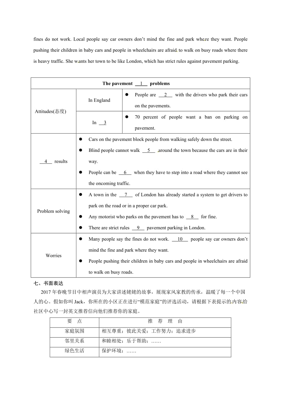 九校联盟扬中市外国语中学英语试题.doc_第2页