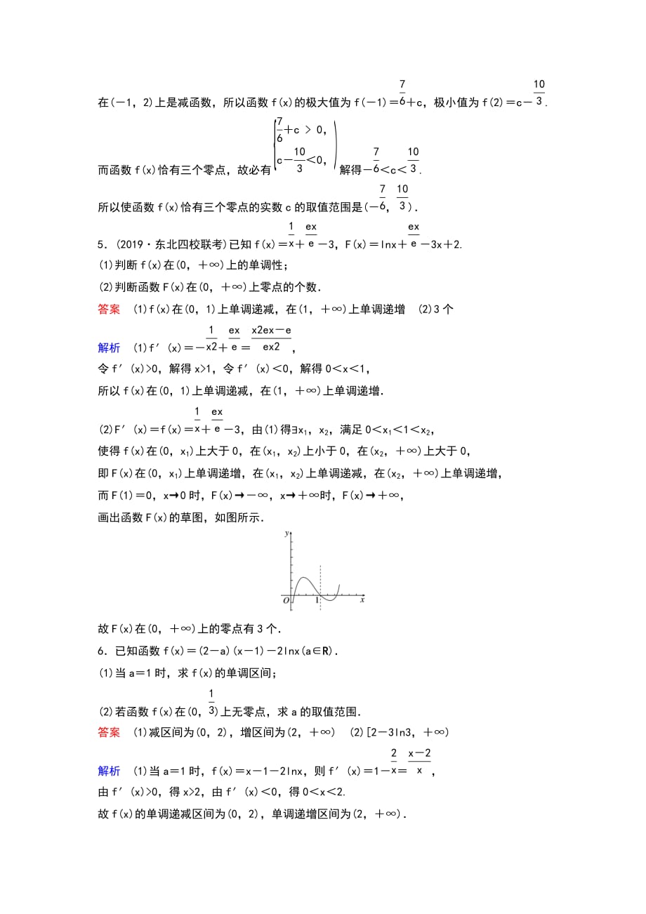 高考调研一轮复习理科作业20_第3页