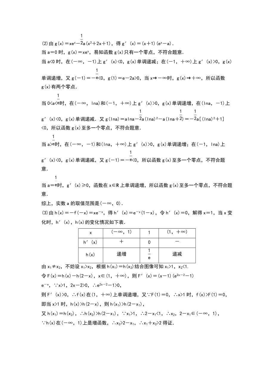 高考调研一轮复习理科作业20_第5页