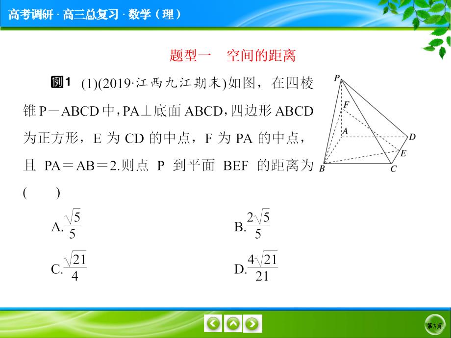 高考调研一轮复习理科8-8-3_第3页