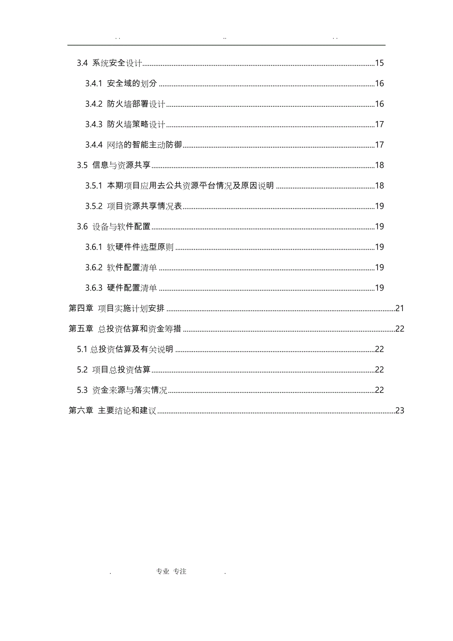 某电子政务云资源使用申请书_第3页