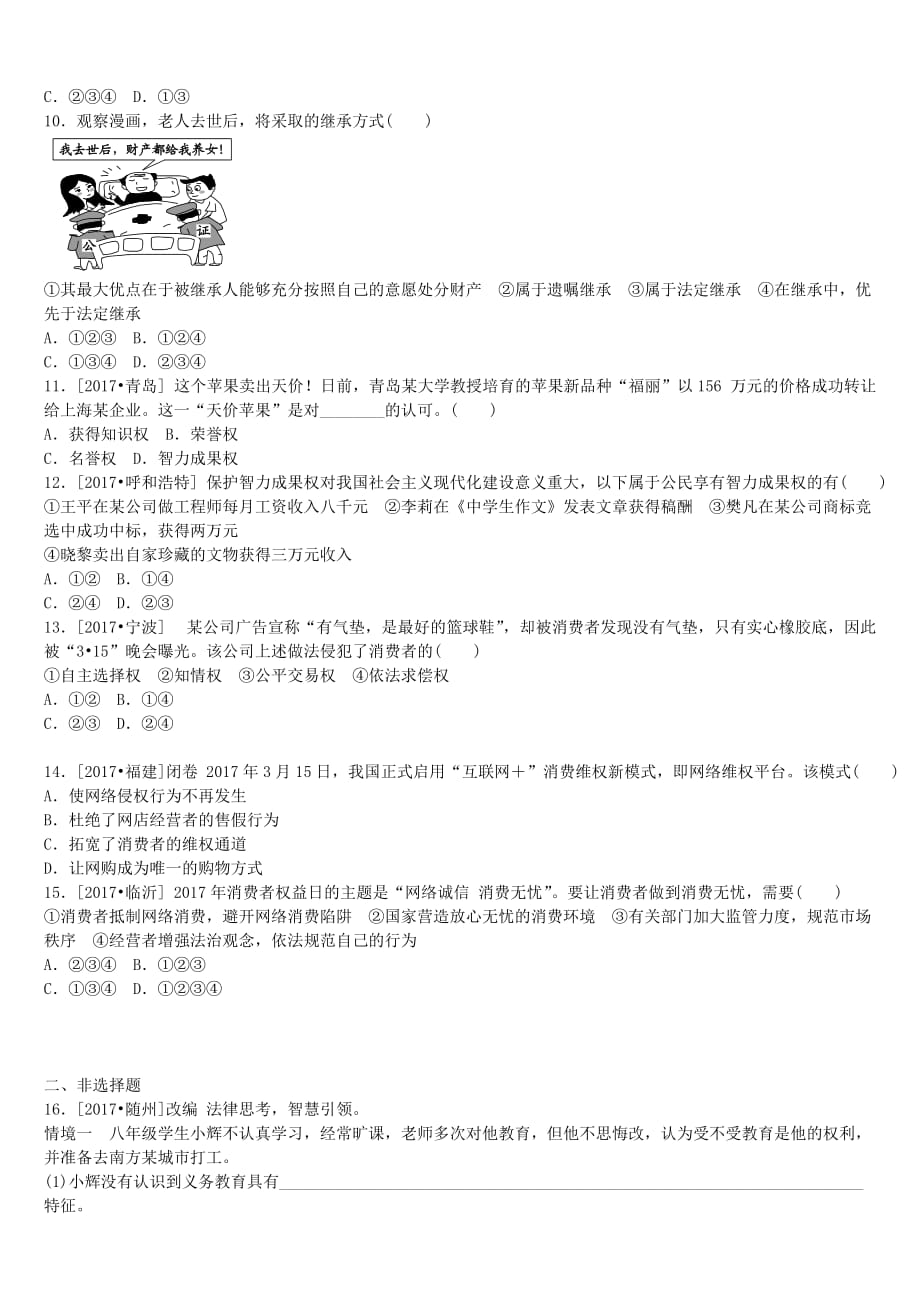 2018年中考政治八年级第16课时我们的文化经济权利课时训练_第2页