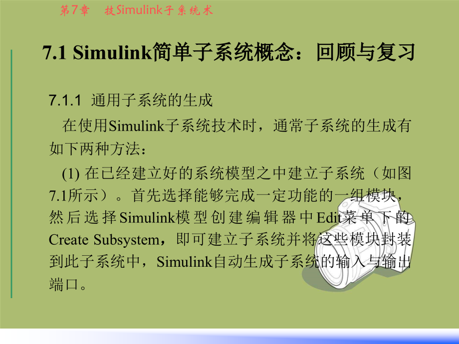 技simulink子系统术类型复习_第2页